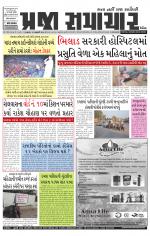 Praja Samachar