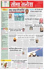 Jaipur Seema Sandesh 