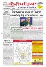 PUNJABI QAUMI-PATRIKA
