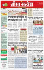 Hanumangarh Seema Sandesh 