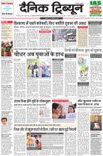 Dainik Tribune (Karnal Edition)