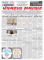 Panchmahal Samachar