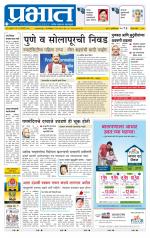 पुणे जिल्हा आवृत्ती