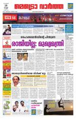 Metrovaartha - Ernakulam