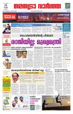 Metrovaartha - Thrissur