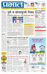 पिंपरी-चिंचवड आवृत्ती