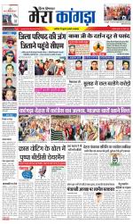 Divya Himachal Dharamsala+ Mera Kangra +Aastha