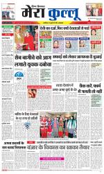 Divya Himachal Dharamsala+Mera Kullu +Aastha