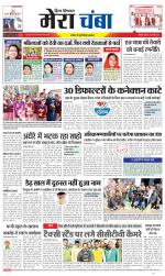 Divya Himachal Dharamsala+Mera Chamba+Aastha