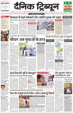 Dainik Tribune (Gurgaon Edition)