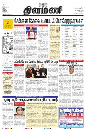 Dinamani-Chennai