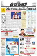 Dinamani - Villupuram