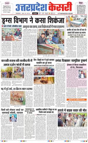  Uttar Pradesh kesari