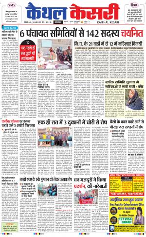 Punjab kesari / Haryana kaithal kesari