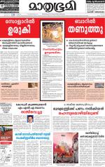 Kottayam (includes Pathanamthitta & Idukki)