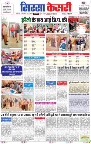  Haryana Sirsa kesari