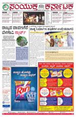 Namma Bengaluru, ಬೆಂಗಳೂರು