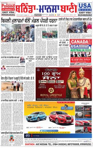  Bhantinda - Mansa Bani