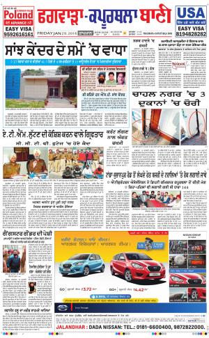  Kapurthala- Phagwara Bani