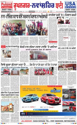  Roopnagar- Shaheed Bhagat Singh Nagar Bani