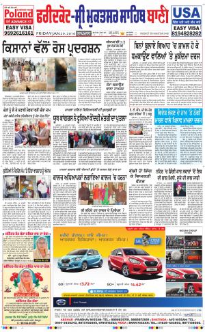  Faridkot - Sri Muktsar Sahib Bani