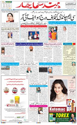 The Daily Hindsamachar Jalandhar