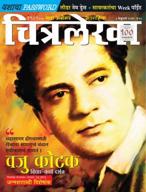 Chitralekha Marathi - February 08, 2016