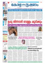 Keralabhooshanam (Thiruvalla Edition)