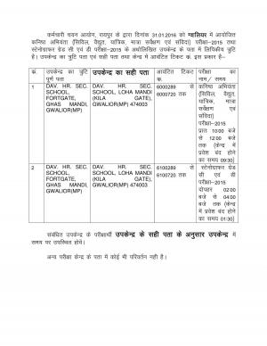 SSCMPR Junior Engineer & Stenographer Exam 2015: Change in Exam Venue
