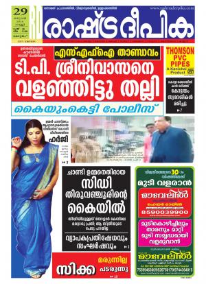 Rashtradeepika Kottayam 29-01-2016