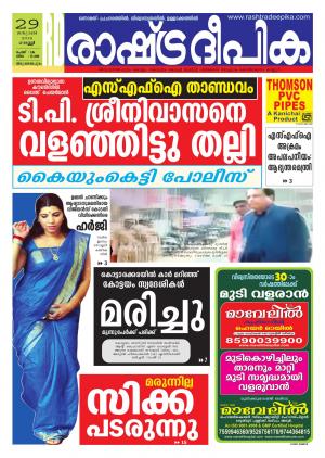 Rashtradeepika Trivandrum 29-01-2016