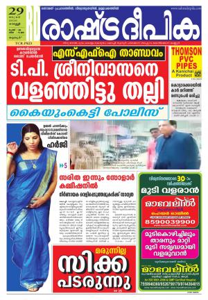 Rashtradeepika Palakkad 29-01-2016