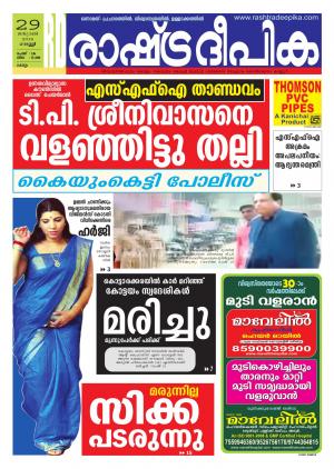 Rashtradeepika Kollam 28-01-2016