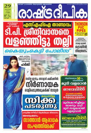 Rashtradeepika Kochi 29-01-2016