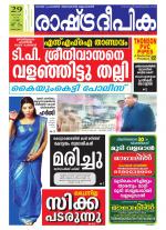 Rashtradeepika Alappuzha