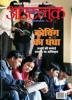Outlook Hindi 1-15 February 2016 