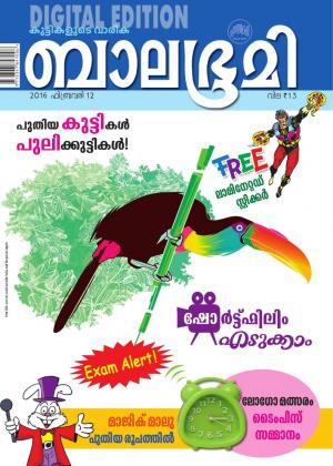 Balabhumi-2016 February 12