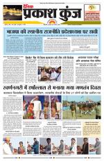 दैनिक प्रकाश कुंज