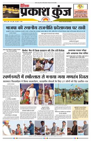 दैनिक प्रकाश कुंज