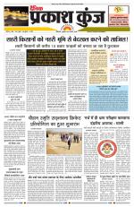 दैनिक प्रकाश कुंज