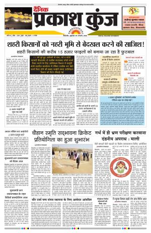 दैनिक प्रकाश कुंज