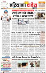 Haryana Savera