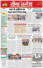 Hanumangarh Seema Sandesh 