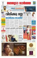 Metrovaartha - Ernakulam