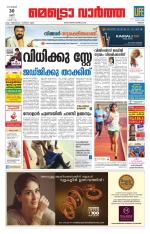 Metrovaartha - Thrissur