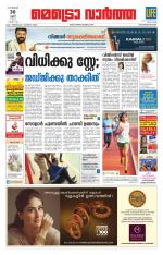 Metrovaartha - Thiruvananthapuram