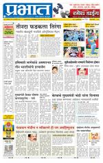 पुणे जिल्हा आवृत्ती