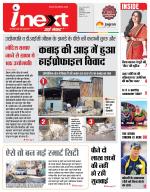 Indore Hindi ePaper, Indore Hindi Newspaper - InextLive