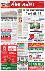 Ganganagar Seema Sandesh 