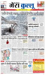 Divya Himachal Dharamsala+Mera Kullu +Aastha